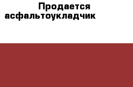 Продается асфальтоукладчик MITSUBISHI  MF60D-V 1996 года выпуска.  - Приморский край, Владивосток г. Авто » Спецтехника   